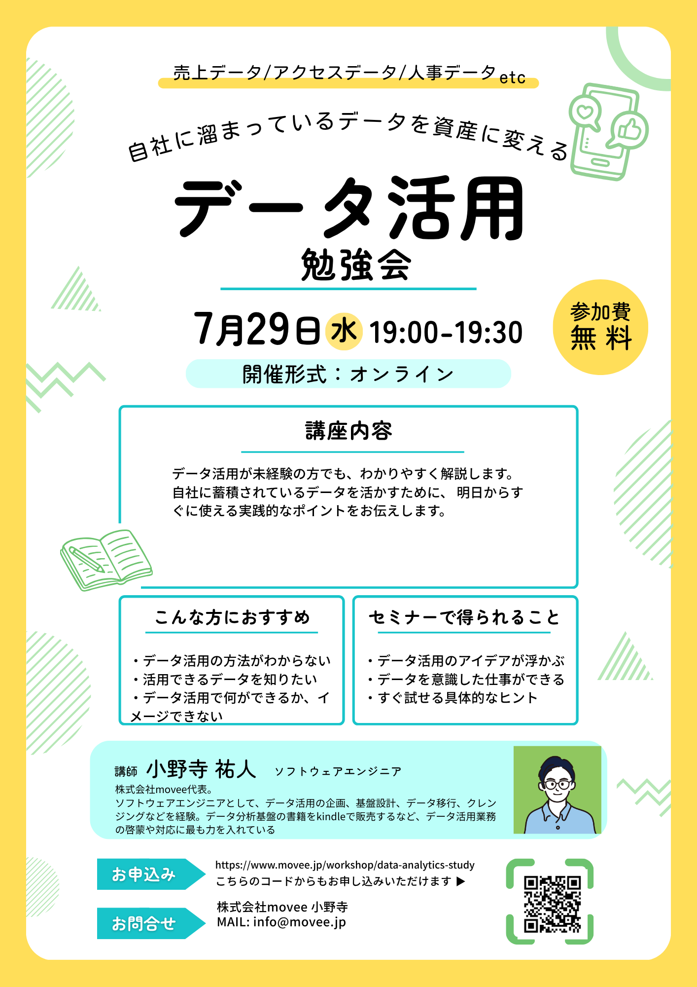 自社で眠っているデータを有効活用する勉強会